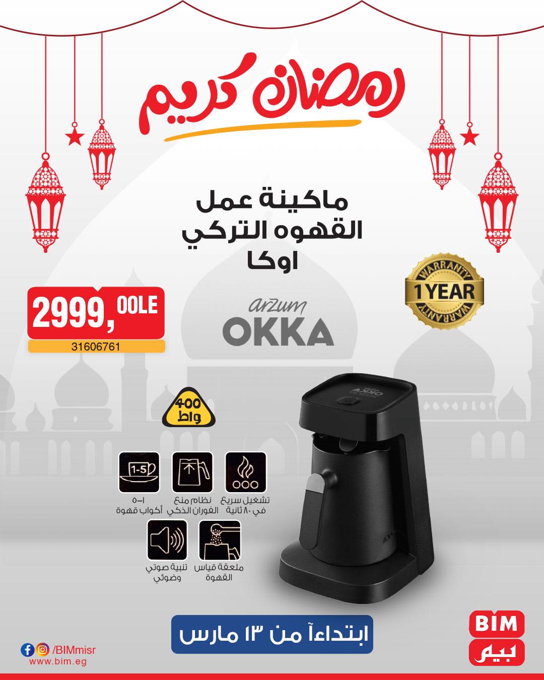 bim offers from 11mar to 23mar 2025 عروض بيم من 11 مارس حتى 23 مارس 2025 صفحة رقم 5